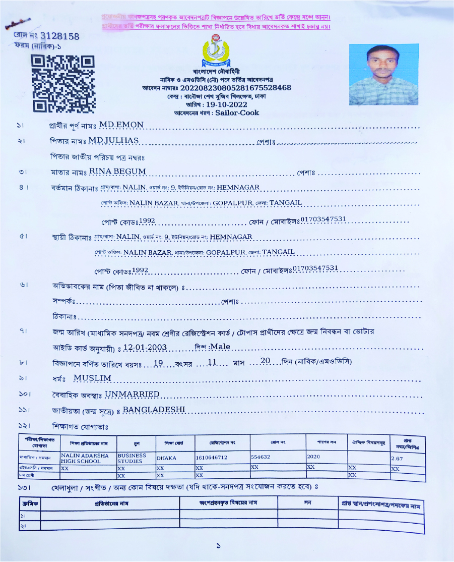 Image of মো: ইমন